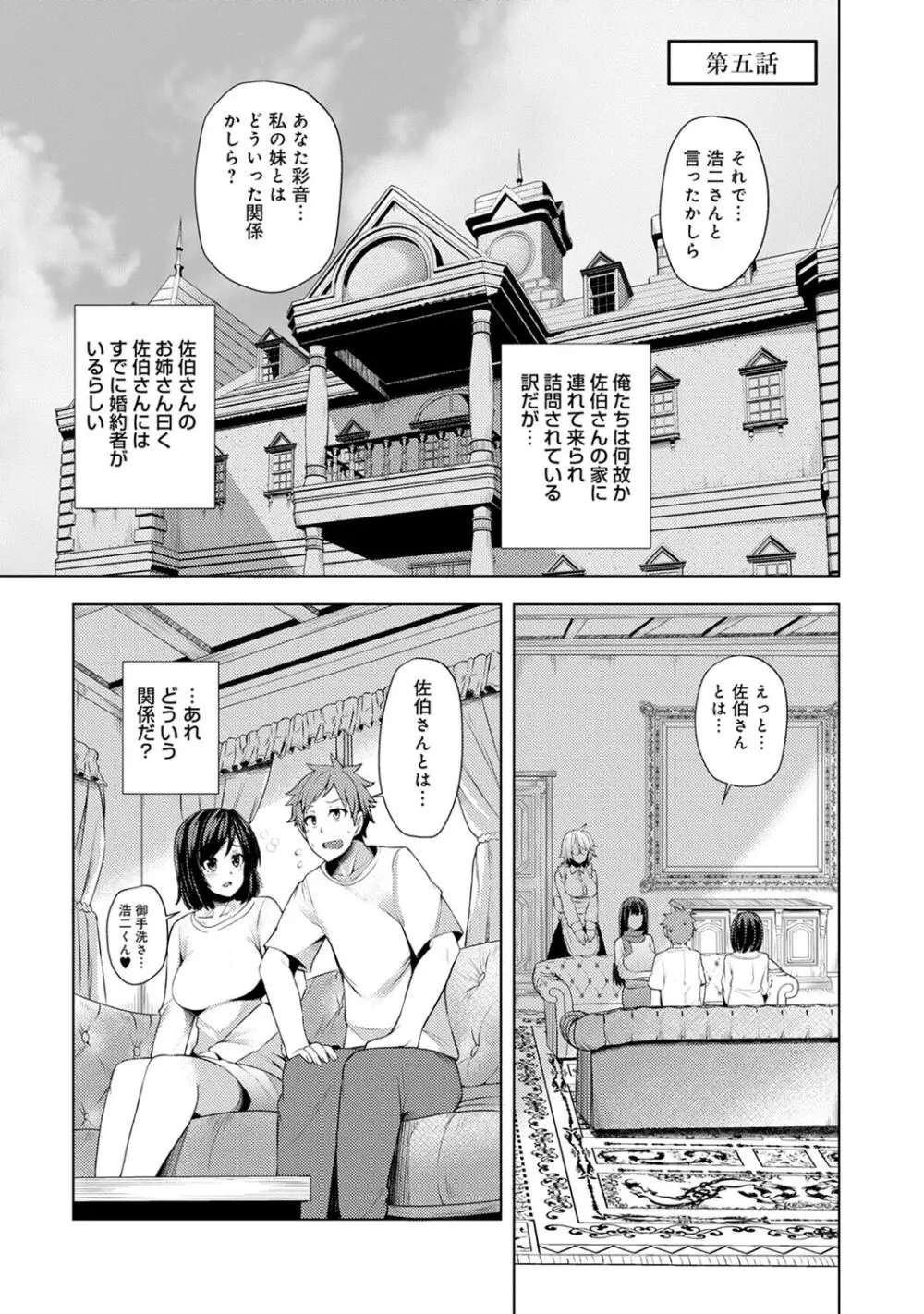 淫靡豊満な住民たち～おもらし少女、しかも処女～ Page.103