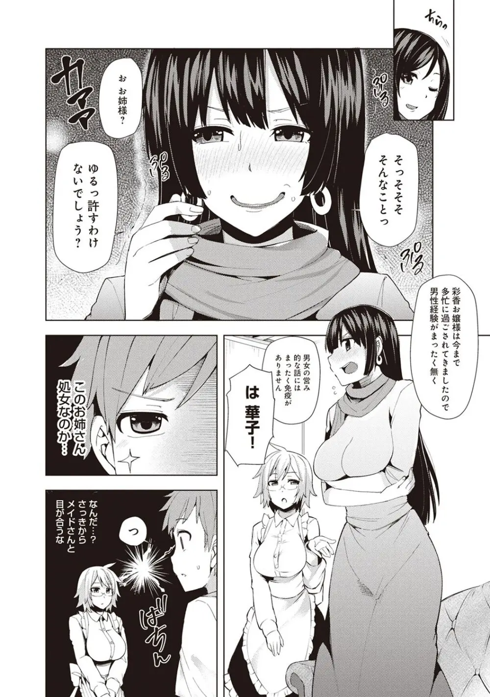 淫靡豊満な住民たち～おもらし少女、しかも処女～ Page.106