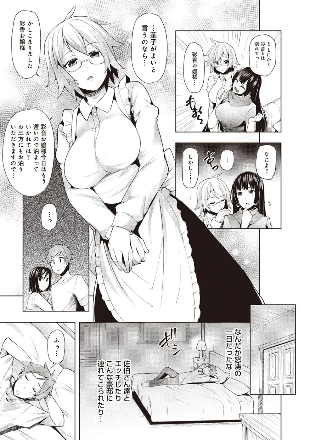 淫靡豊満な住民たち～おもらし少女、しかも処女～ Page.107