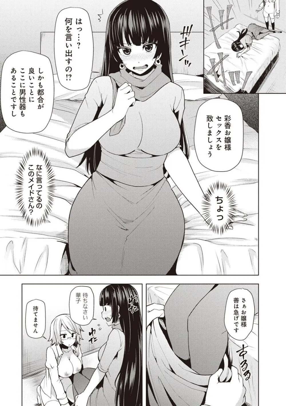 淫靡豊満な住民たち～おもらし少女、しかも処女～ Page.131