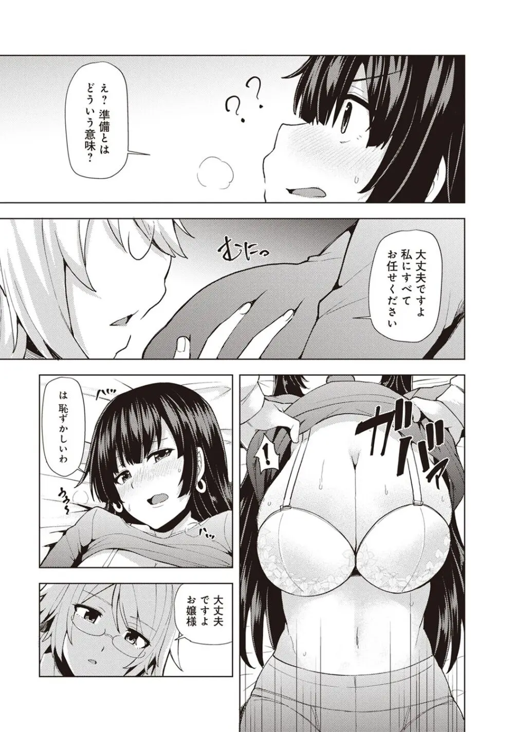 淫靡豊満な住民たち～おもらし少女、しかも処女～ Page.133