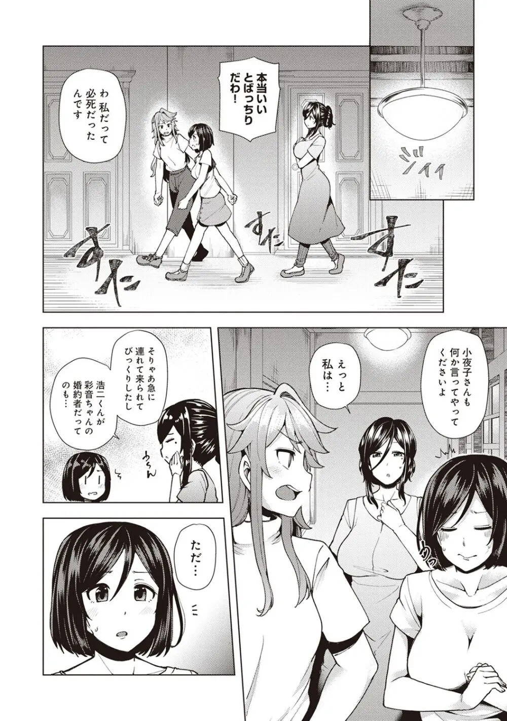 淫靡豊満な住民たち～おもらし少女、しかも処女～ Page.164