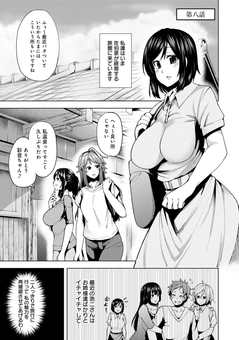 淫靡豊満な住民たち～おもらし少女、しかも処女～ Page.187