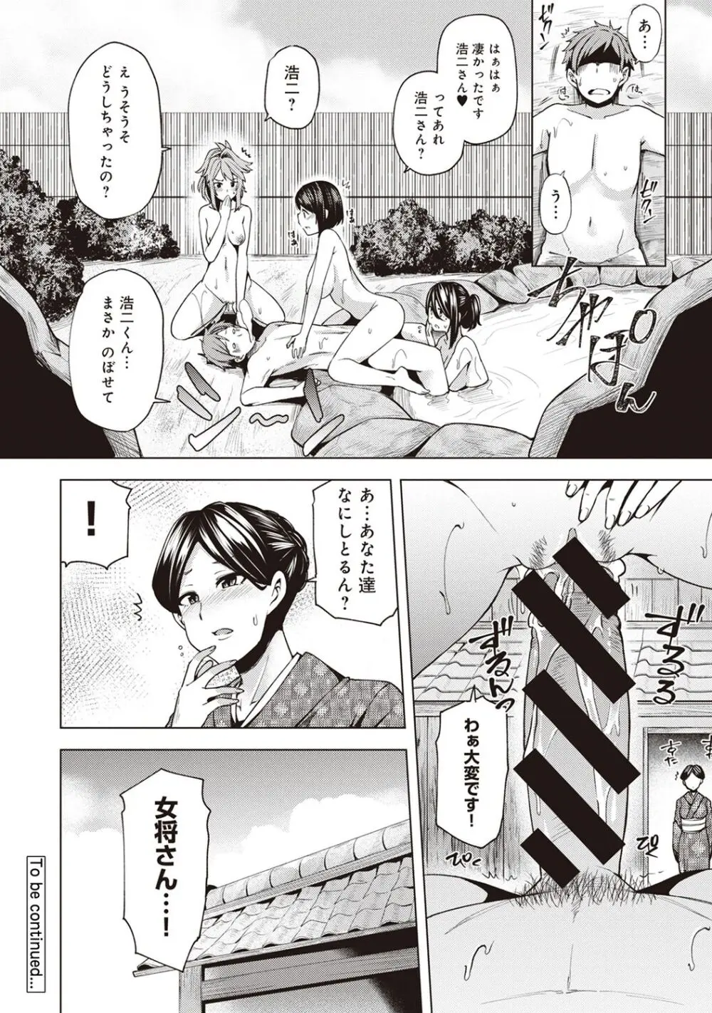 淫靡豊満な住民たち～おもらし少女、しかも処女～ Page.212