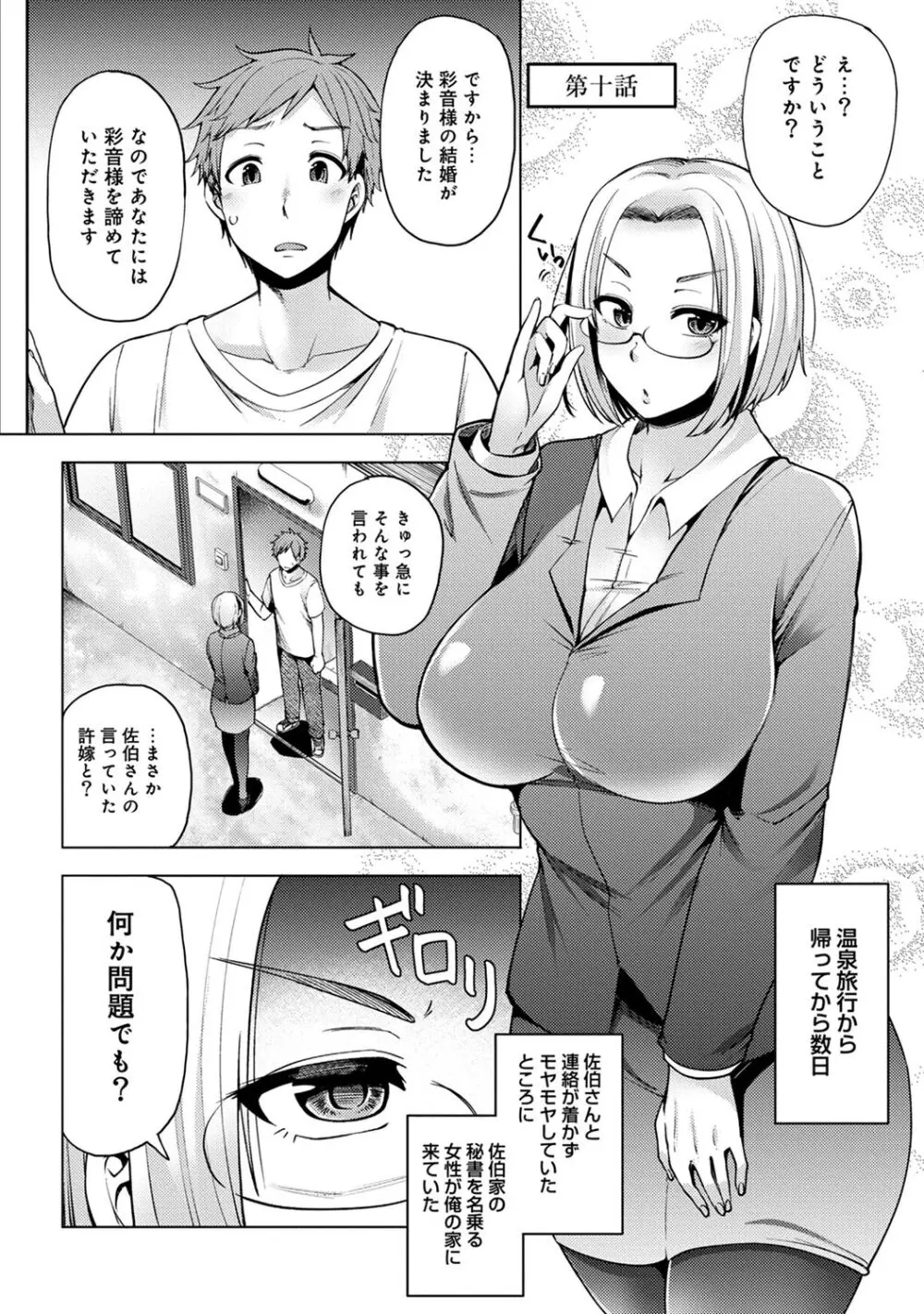 淫靡豊満な住民たち～おもらし少女、しかも処女～ Page.239