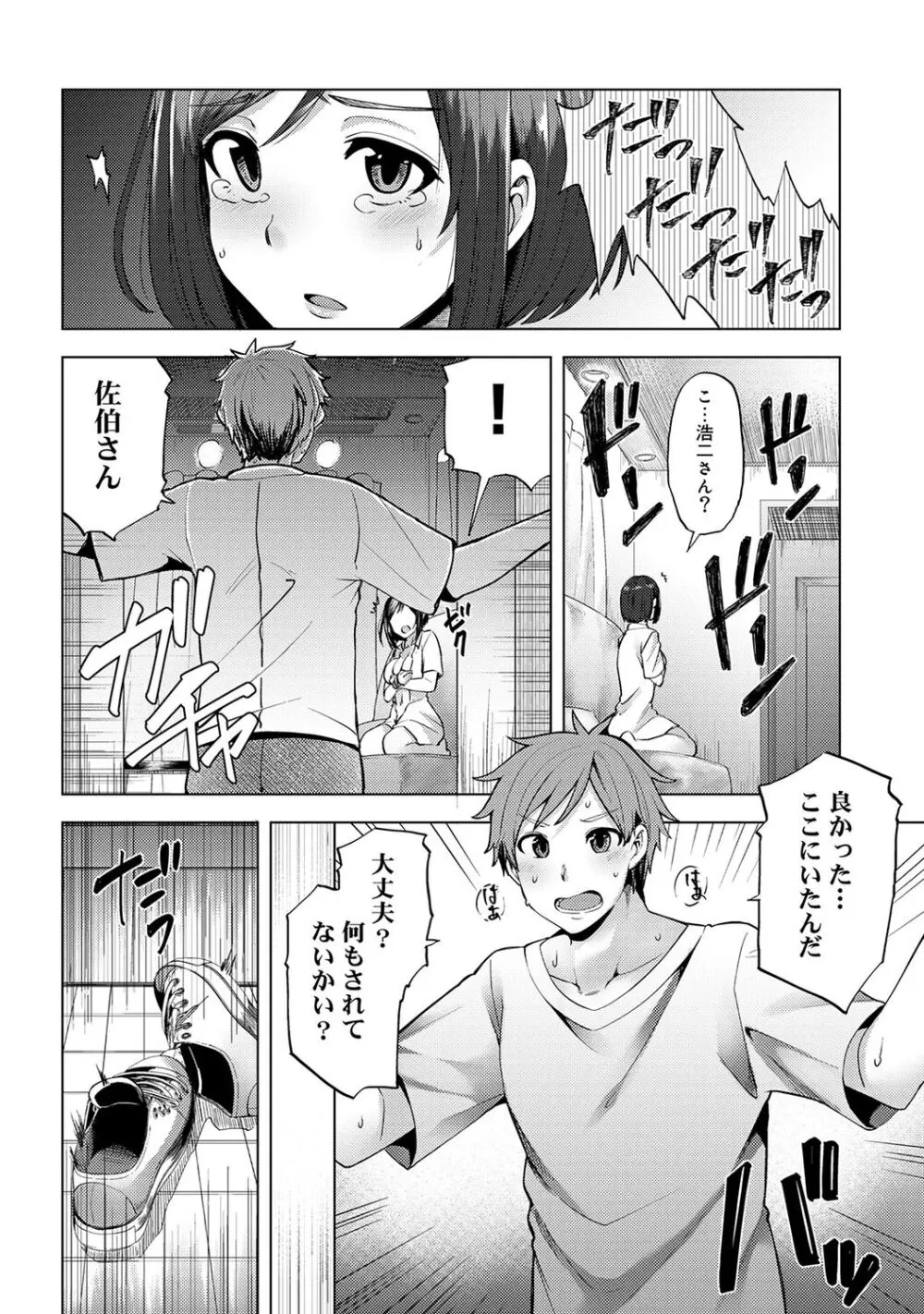 淫靡豊満な住民たち～おもらし少女、しかも処女～ Page.256