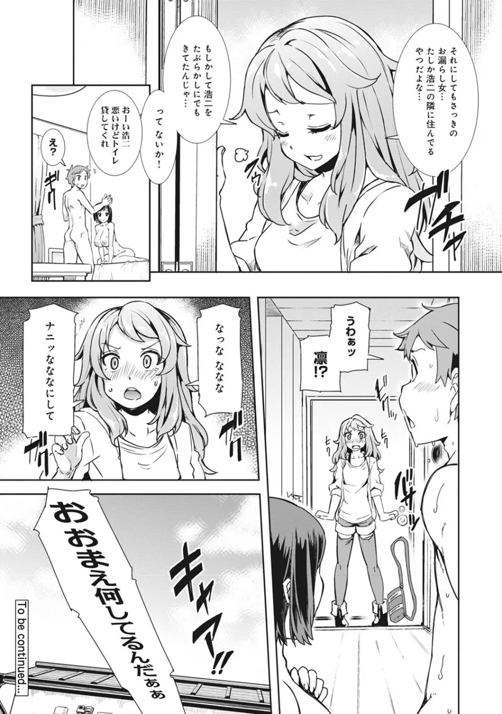 淫靡豊満な住民たち～おもらし少女、しかも処女～ Page.26