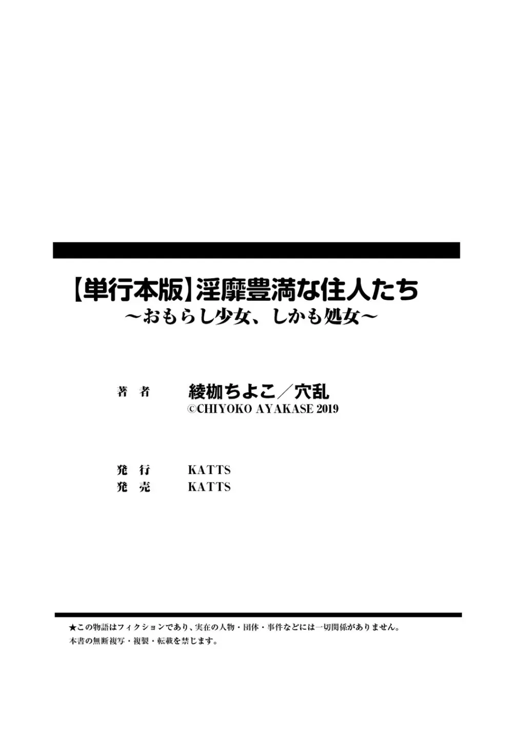 淫靡豊満な住民たち～おもらし少女、しかも処女～ Page.270