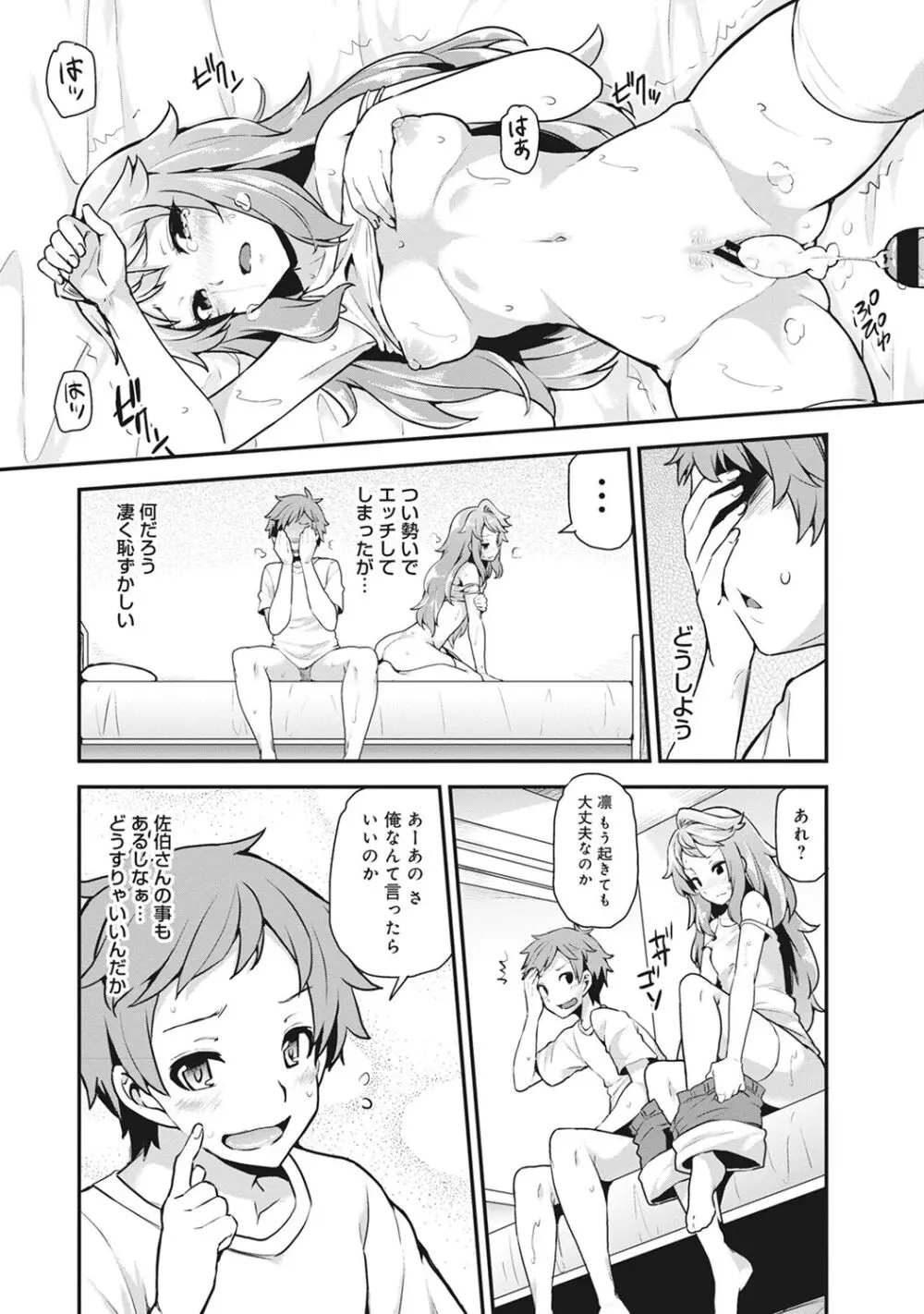 淫靡豊満な住民たち～おもらし少女、しかも処女～ Page.39