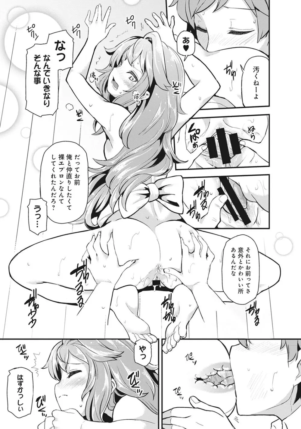 淫靡豊満な住民たち～おもらし少女、しかも処女～ Page.45