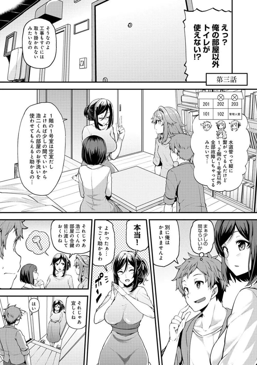 淫靡豊満な住民たち～おもらし少女、しかも処女～ Page.53