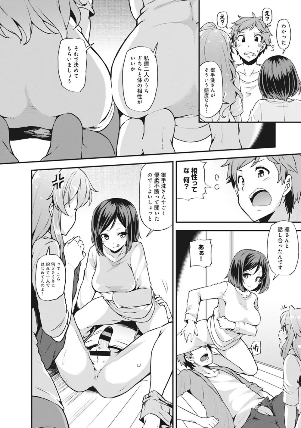 淫靡豊満な住民たち～おもらし少女、しかも処女～ Page.56