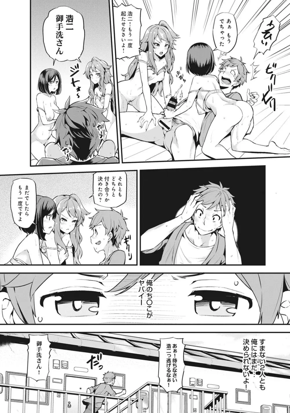 淫靡豊満な住民たち～おもらし少女、しかも処女～ Page.64