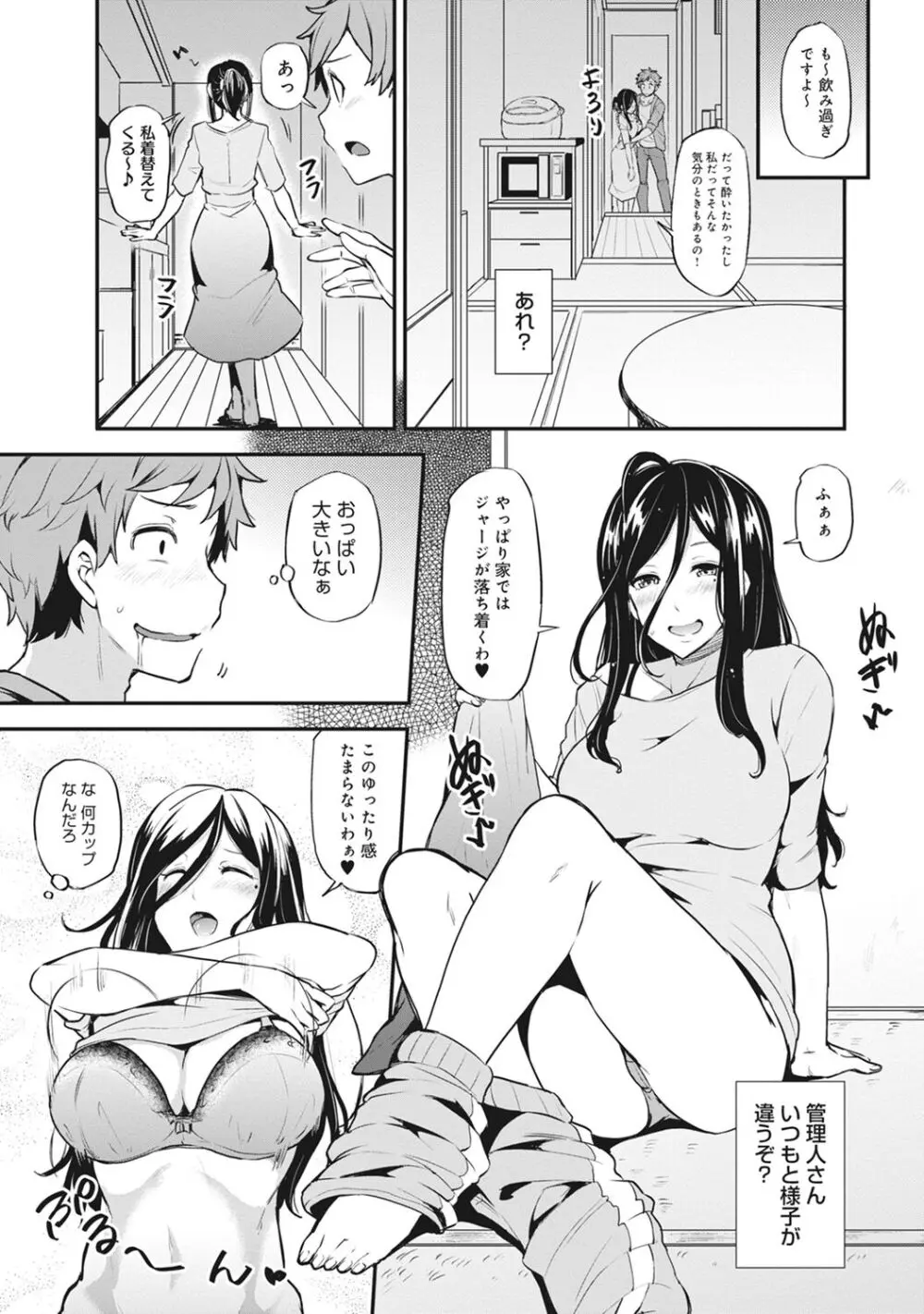 淫靡豊満な住民たち～おもらし少女、しかも処女～ Page.66