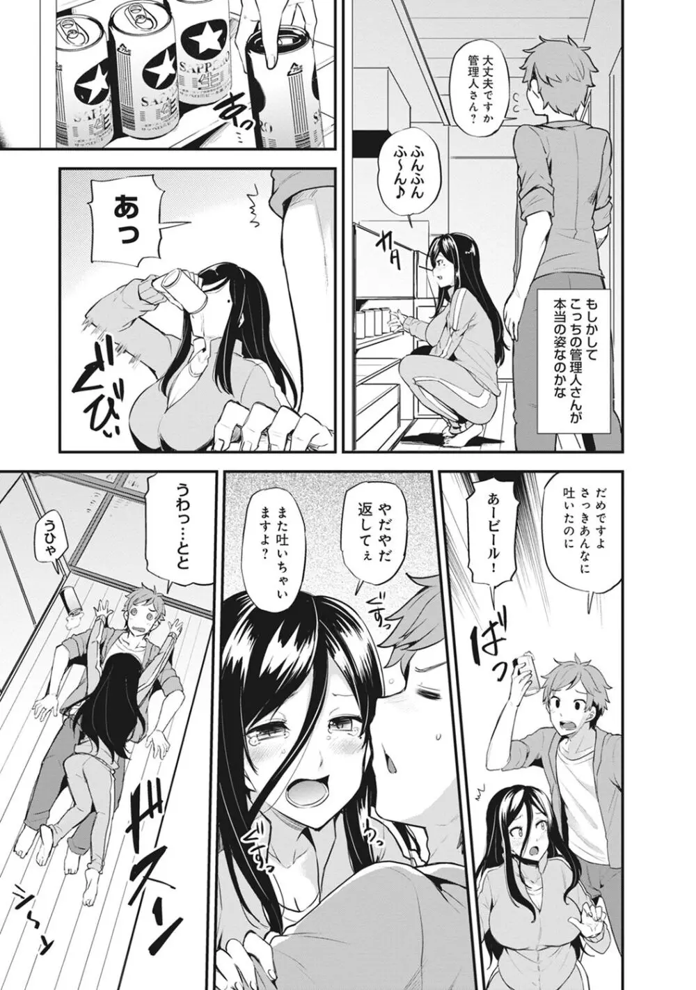 淫靡豊満な住民たち～おもらし少女、しかも処女～ Page.67