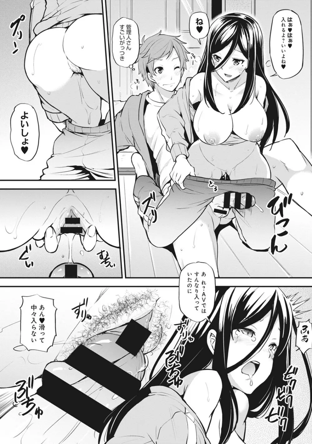 淫靡豊満な住民たち～おもらし少女、しかも処女～ Page.73