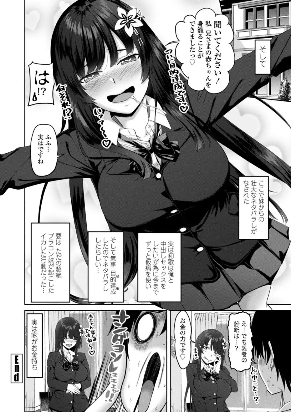 私をセフレにしてみない? + デジタル特装版特典 Page.102