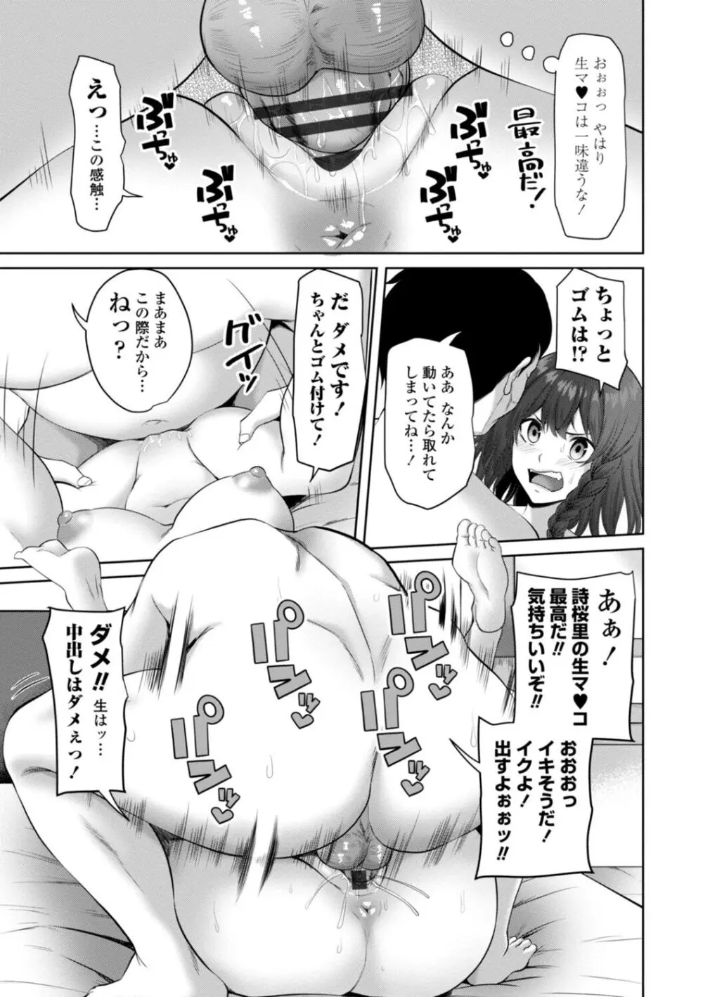 私をセフレにしてみない? + デジタル特装版特典 Page.115