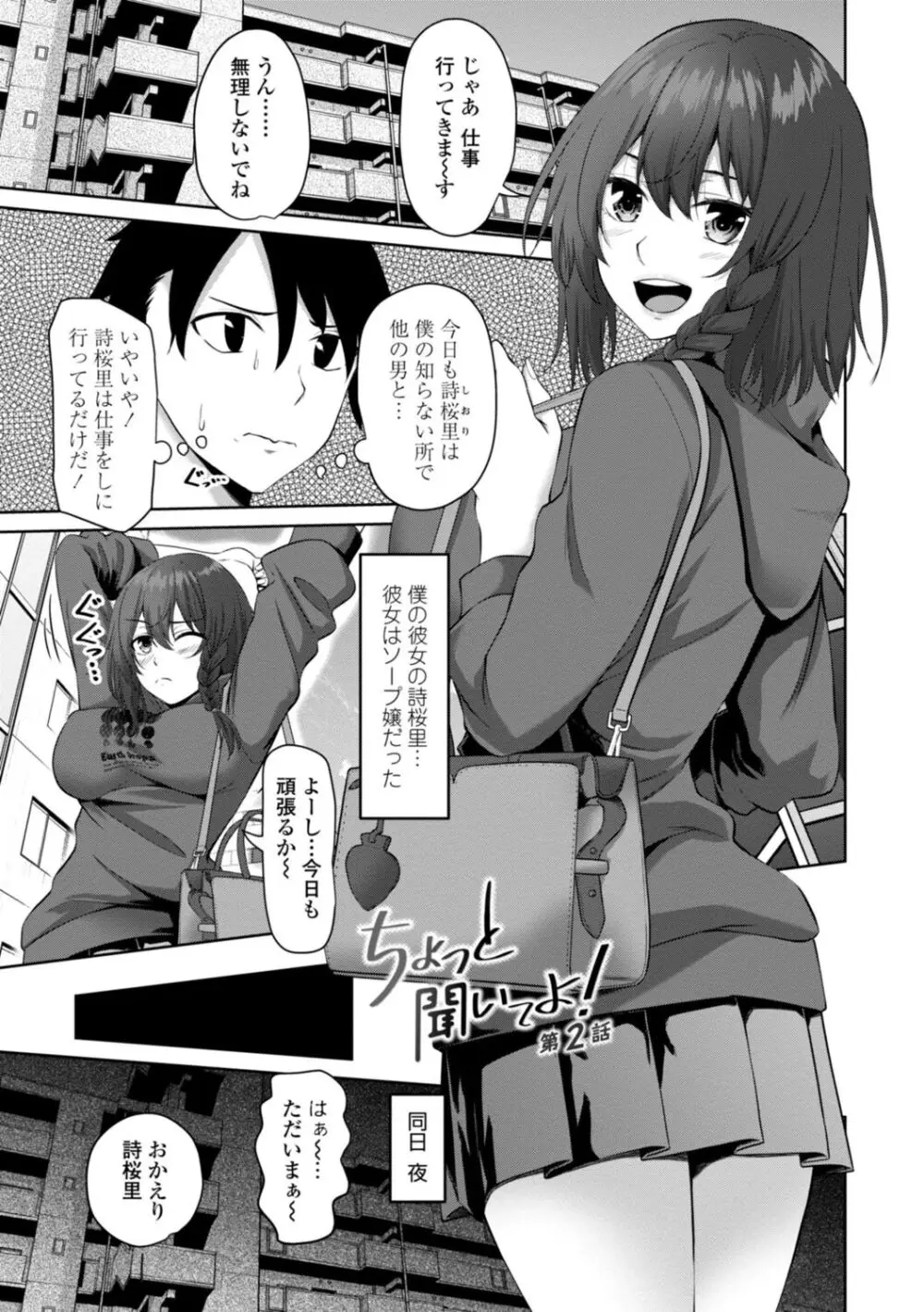 私をセフレにしてみない? + デジタル特装版特典 Page.123