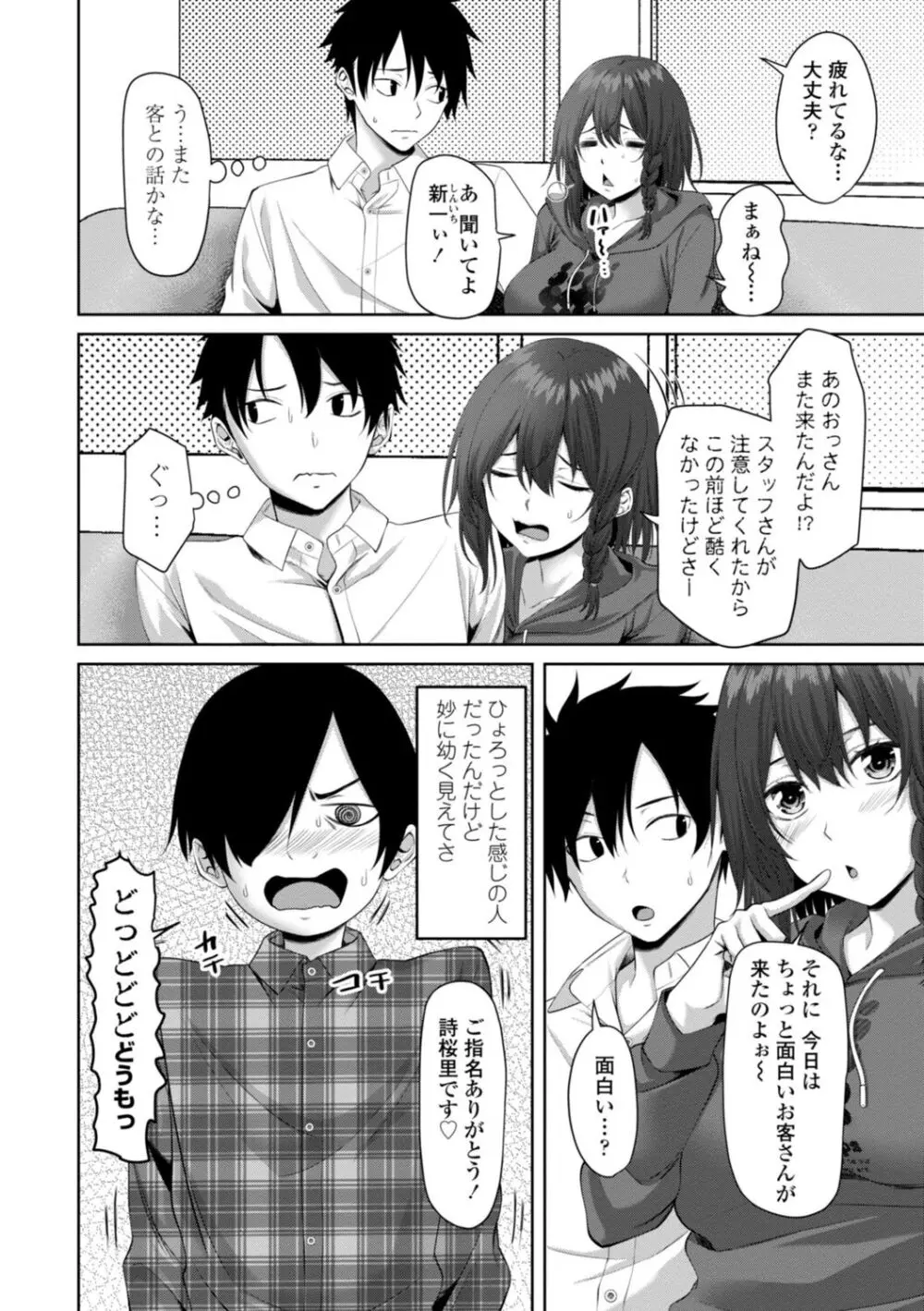 私をセフレにしてみない? + デジタル特装版特典 Page.124