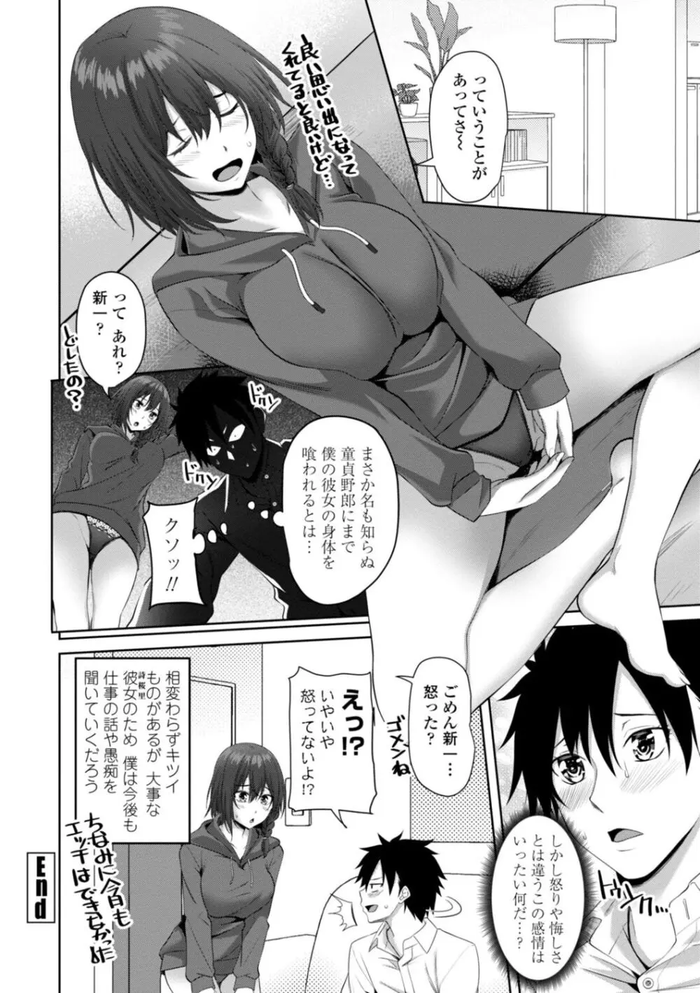 私をセフレにしてみない? + デジタル特装版特典 Page.142