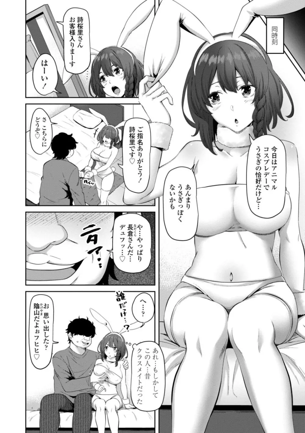 私をセフレにしてみない? + デジタル特装版特典 Page.144