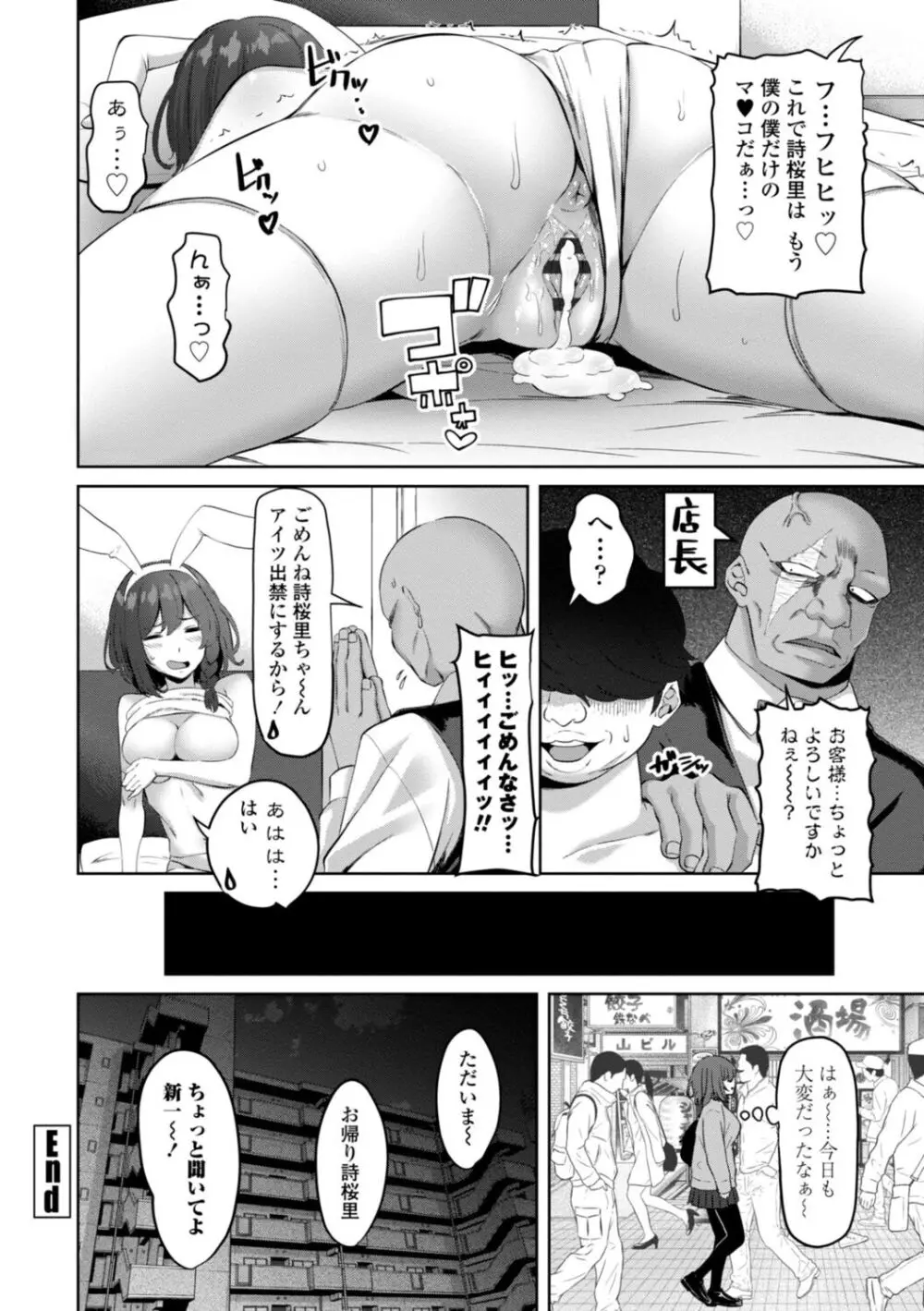 私をセフレにしてみない? + デジタル特装版特典 Page.162