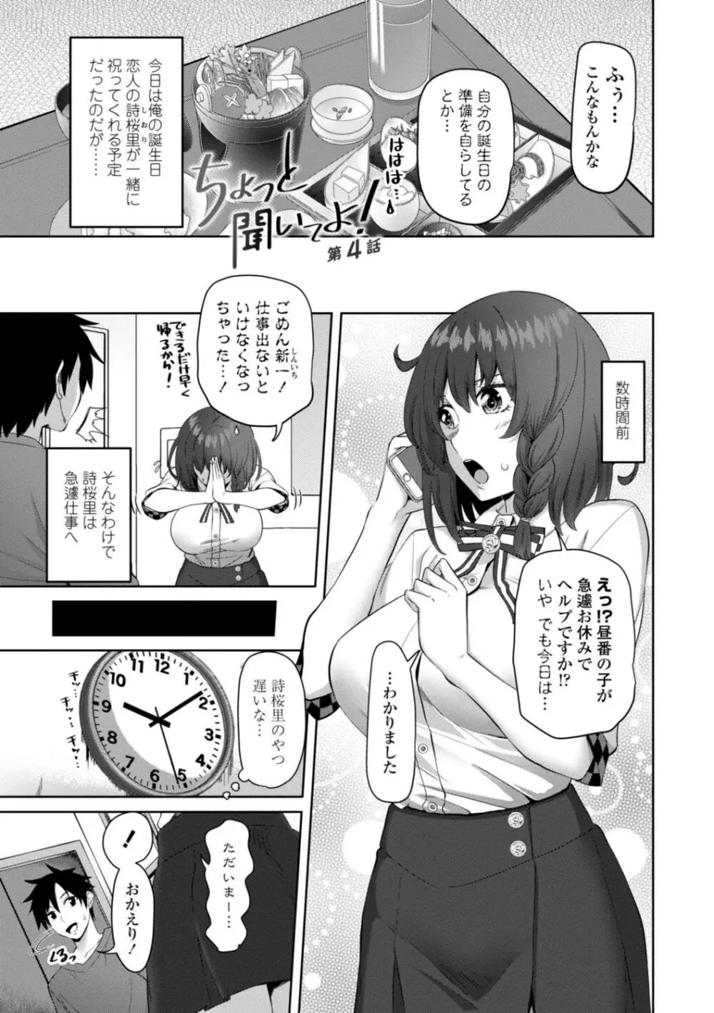 私をセフレにしてみない? + デジタル特装版特典 Page.163