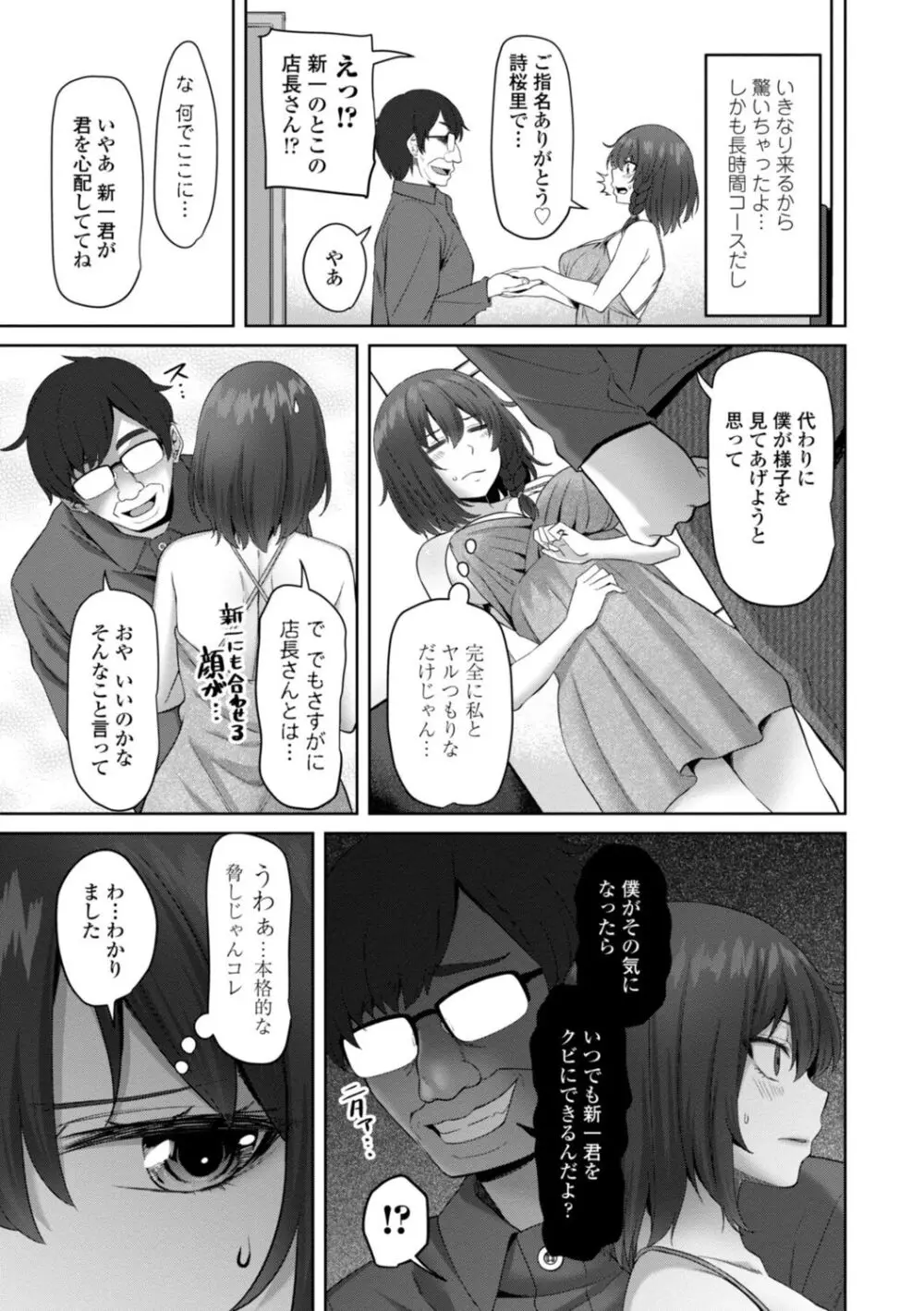 私をセフレにしてみない? + デジタル特装版特典 Page.165