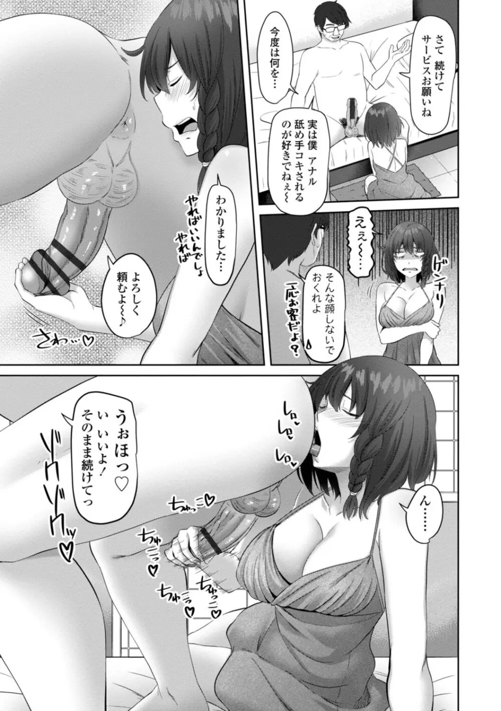 私をセフレにしてみない? + デジタル特装版特典 Page.169