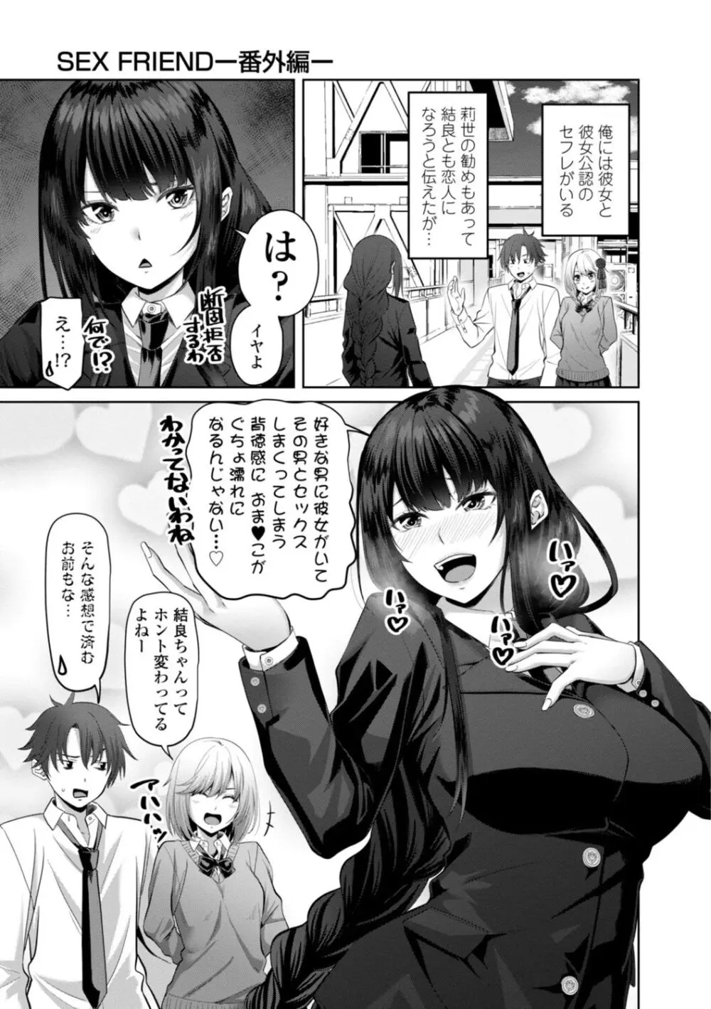 私をセフレにしてみない? + デジタル特装版特典 Page.183