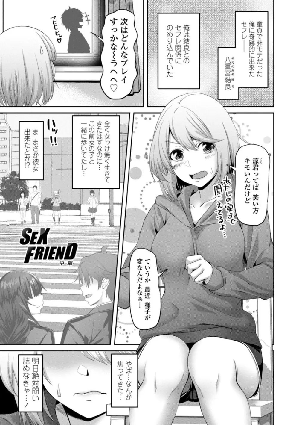 私をセフレにしてみない? + デジタル特装版特典 Page.23