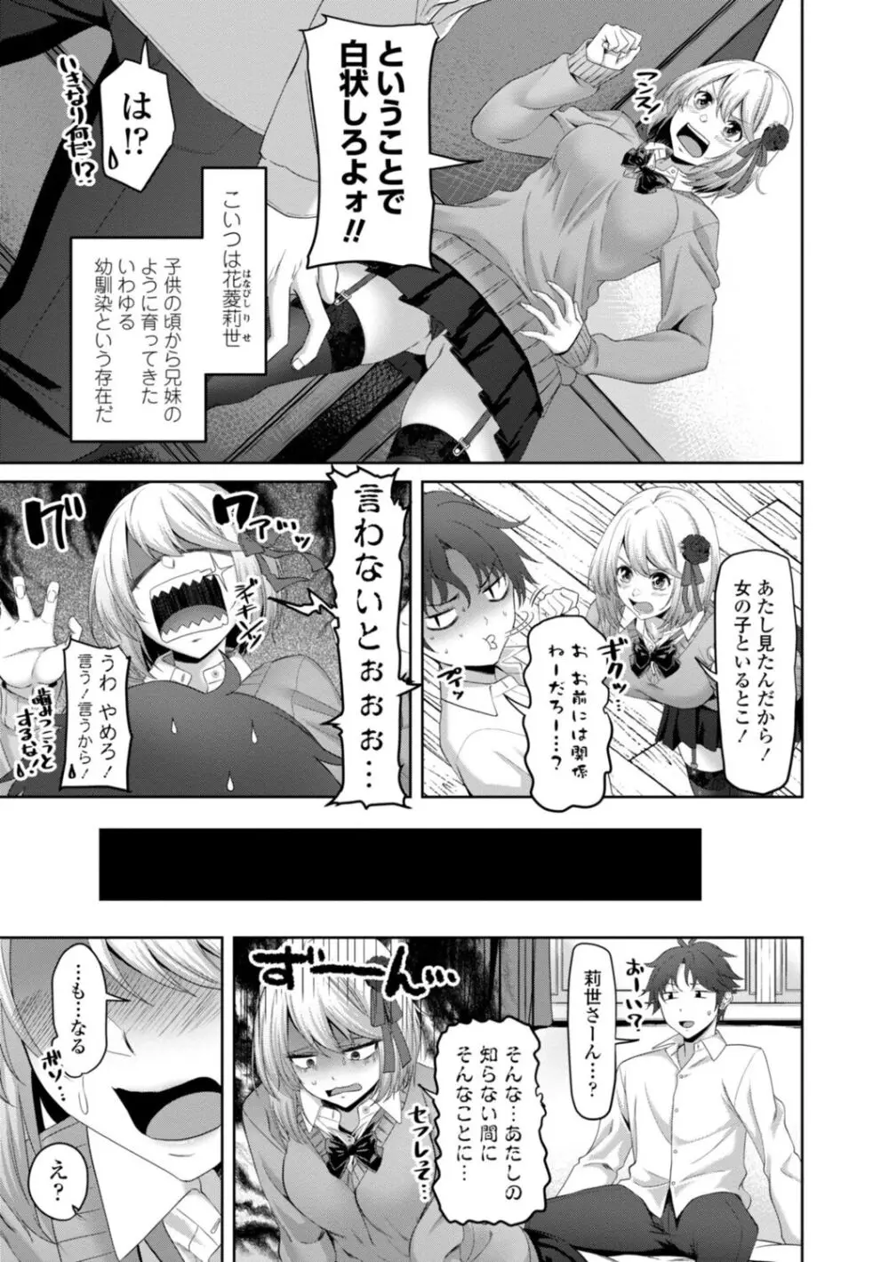 私をセフレにしてみない? + デジタル特装版特典 Page.24