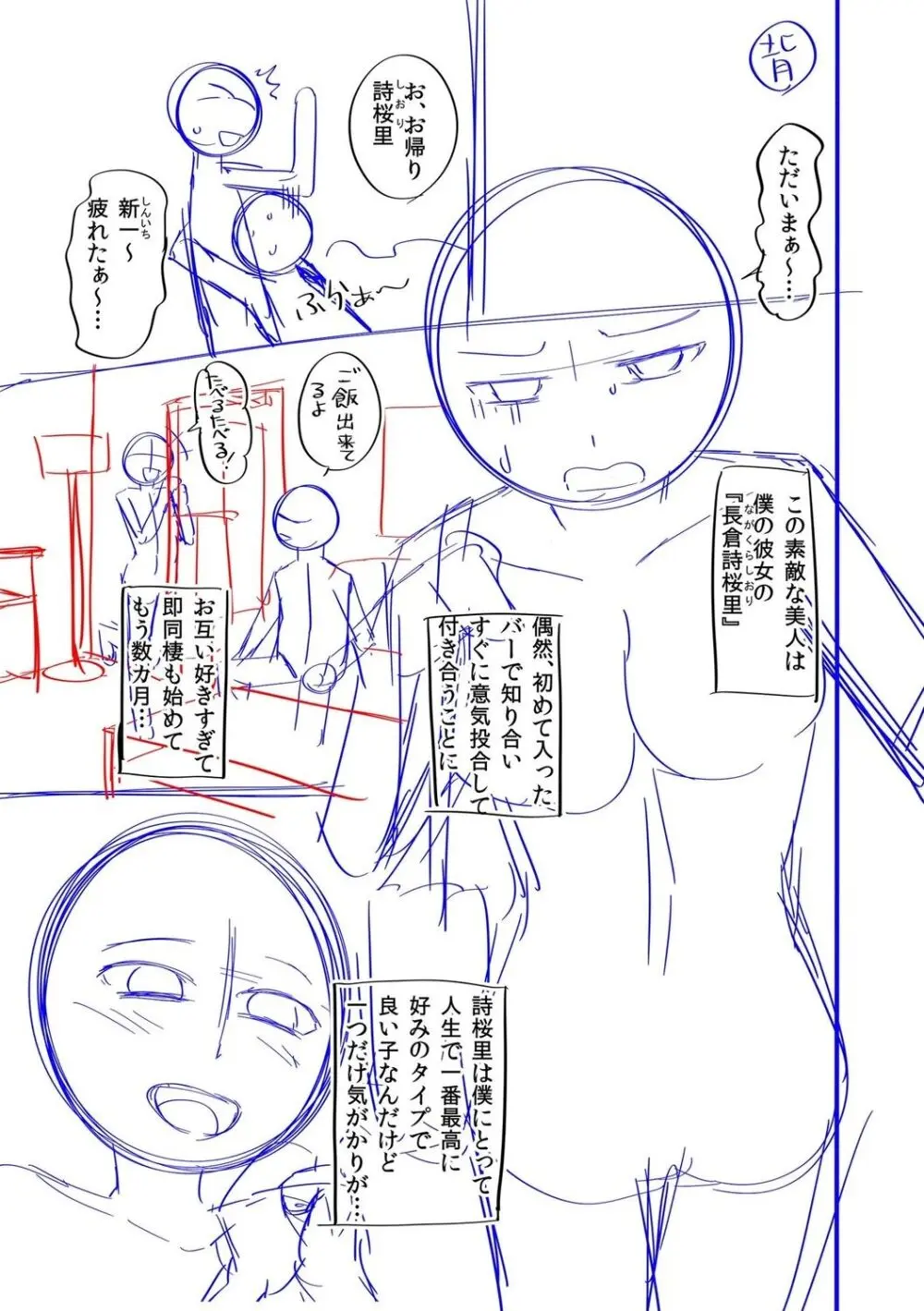 私をセフレにしてみない? + デジタル特装版特典 Page.265