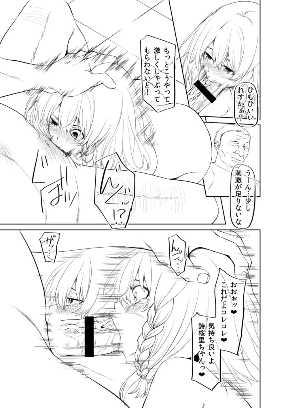 私をセフレにしてみない? + デジタル特装版特典 Page.309