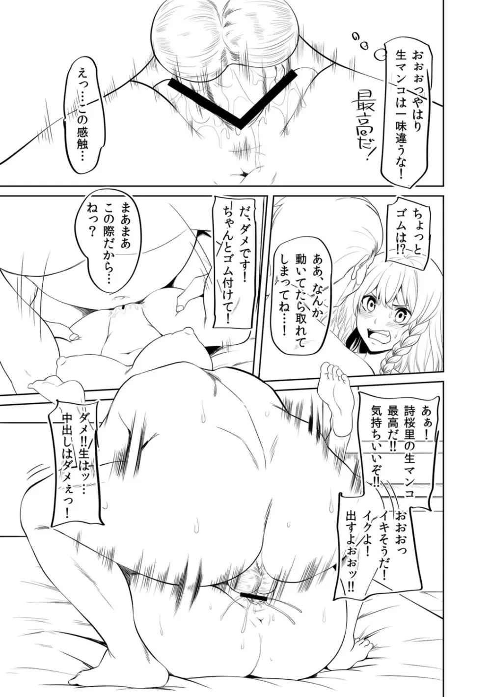 私をセフレにしてみない? + デジタル特装版特典 Page.317