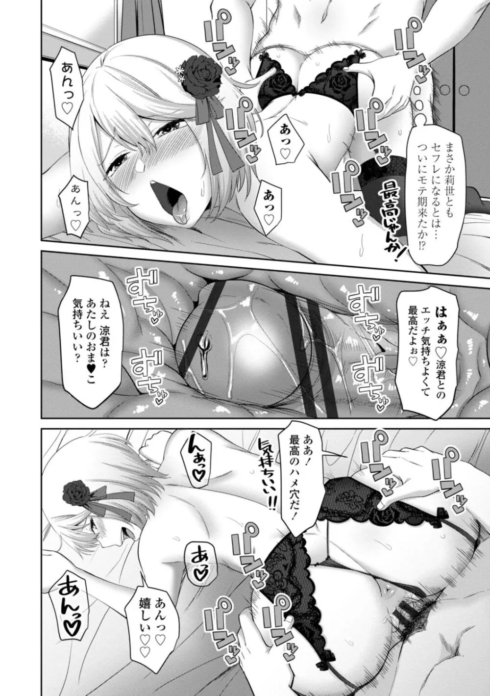 私をセフレにしてみない? + デジタル特装版特典 Page.34