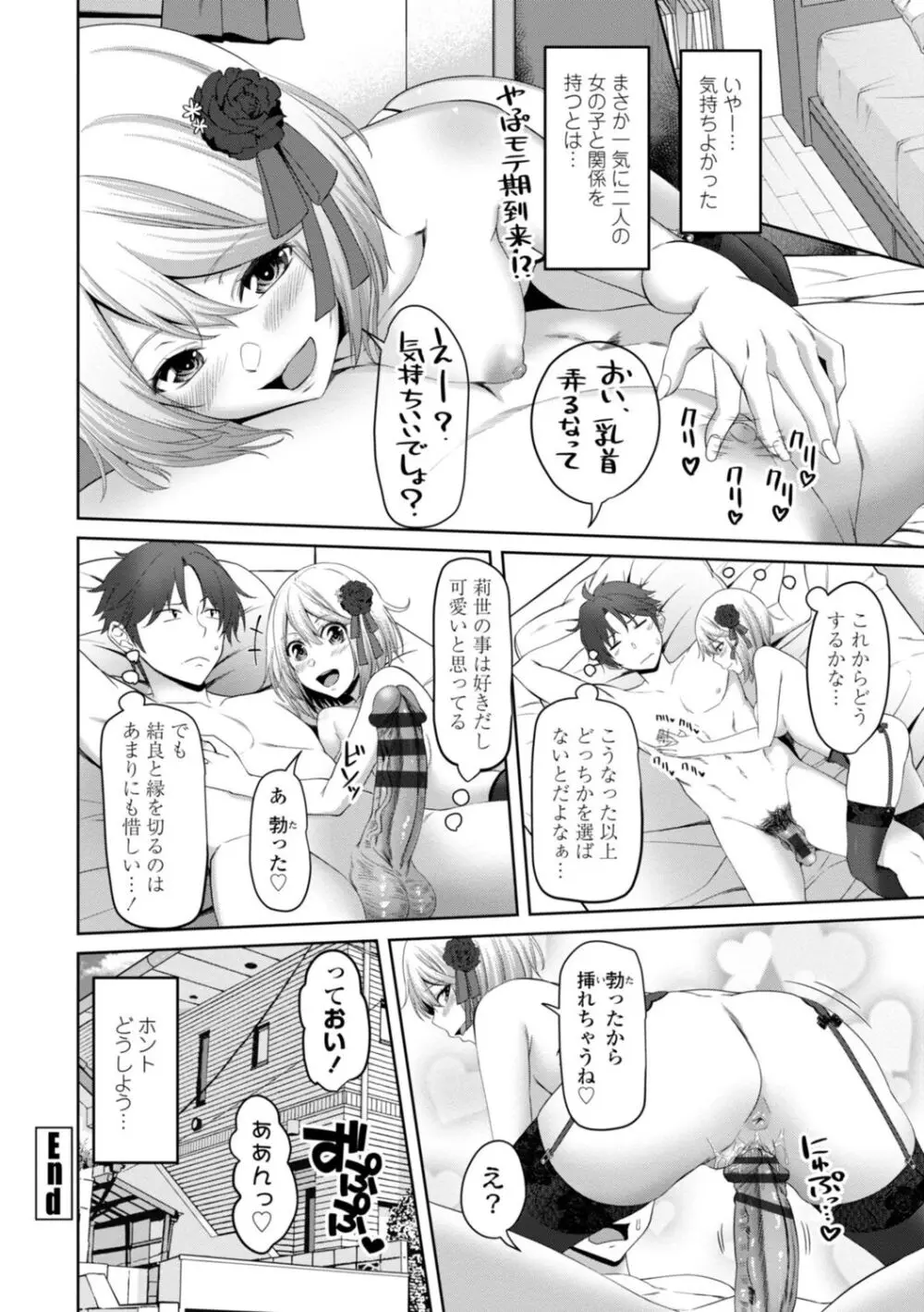 私をセフレにしてみない? + デジタル特装版特典 Page.42