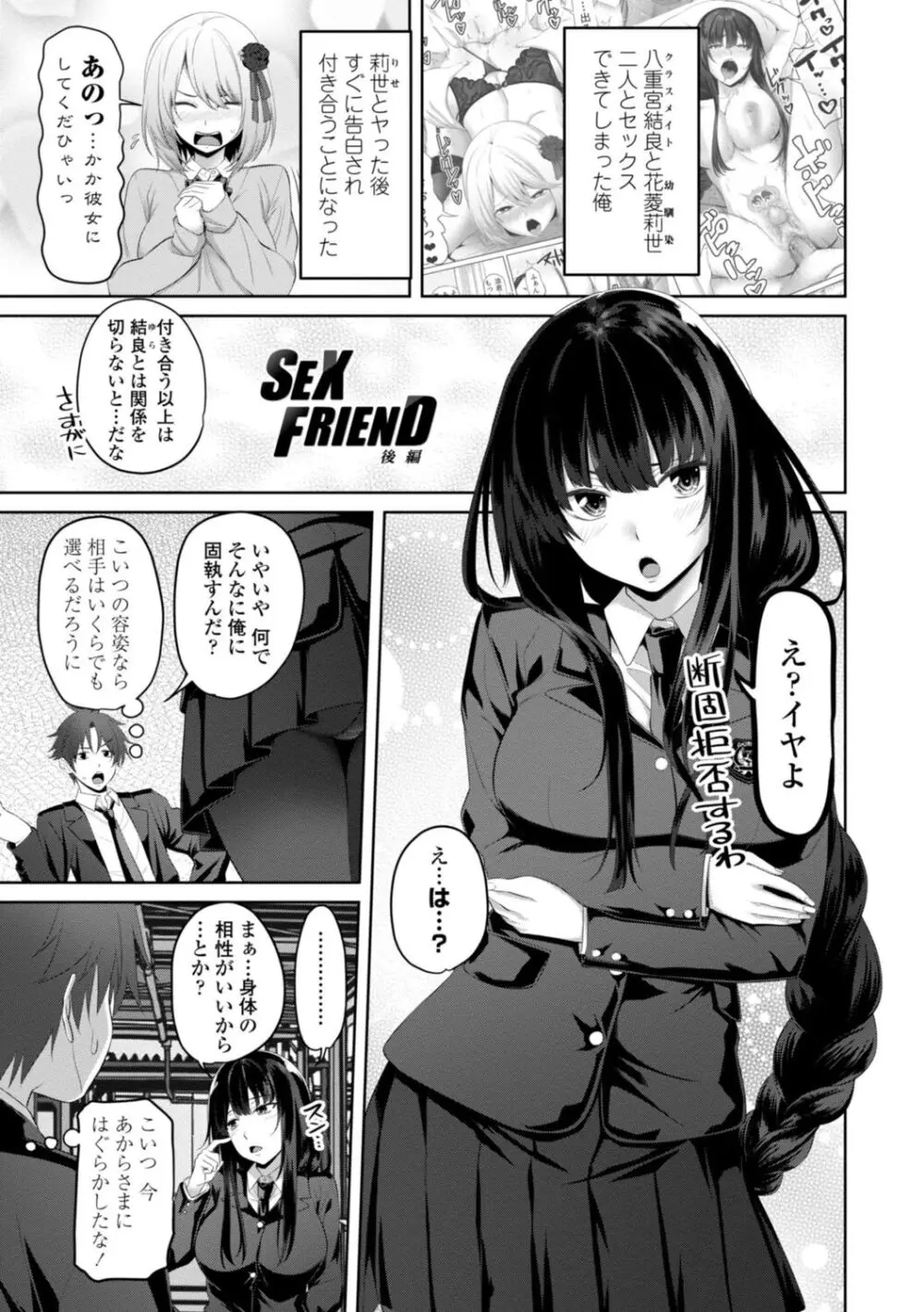 私をセフレにしてみない? + デジタル特装版特典 Page.43