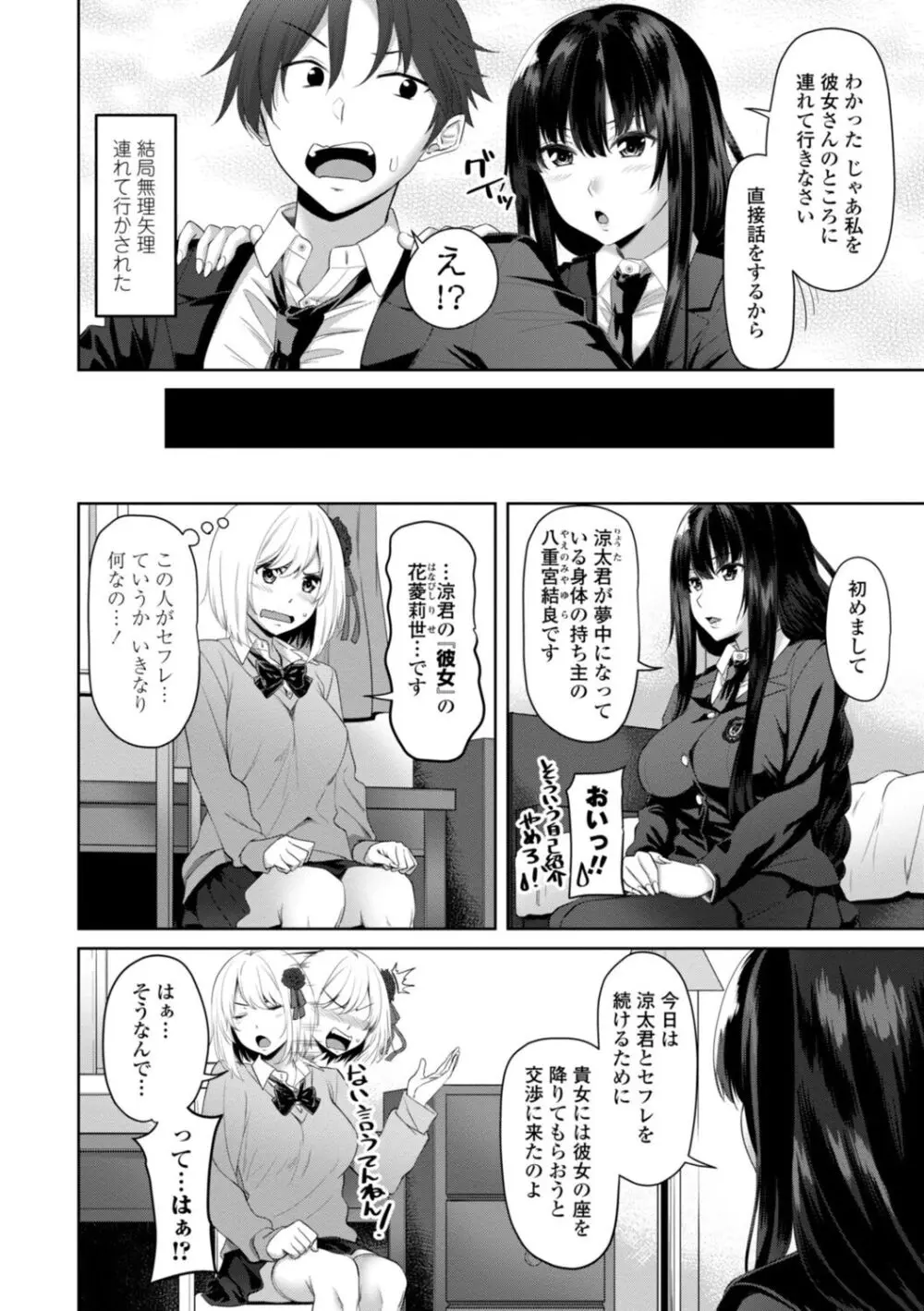 私をセフレにしてみない? + デジタル特装版特典 Page.44