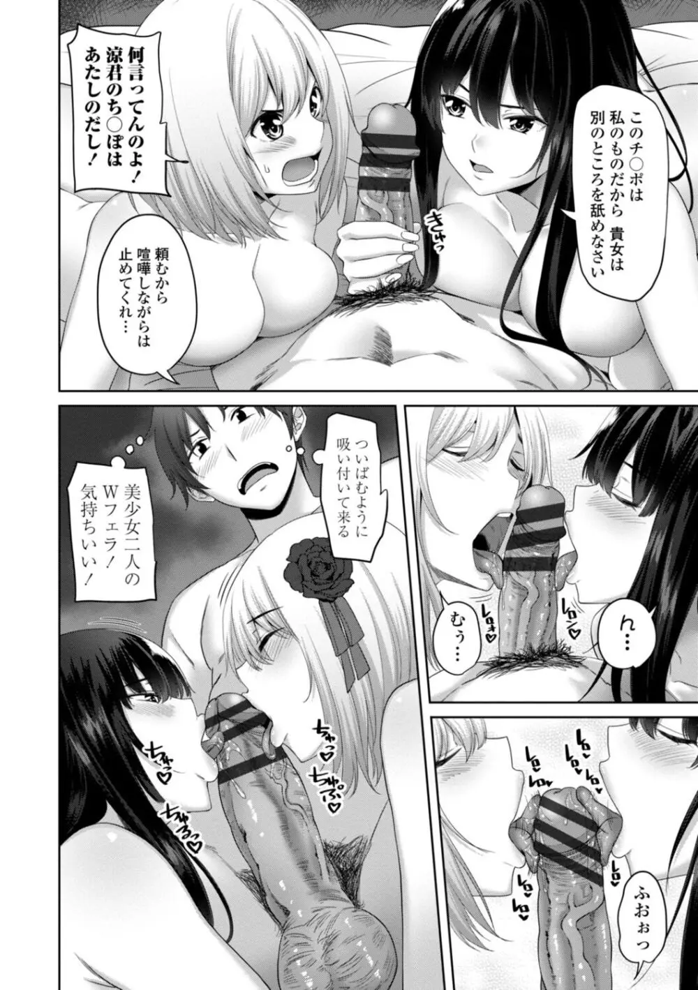 私をセフレにしてみない? + デジタル特装版特典 Page.46