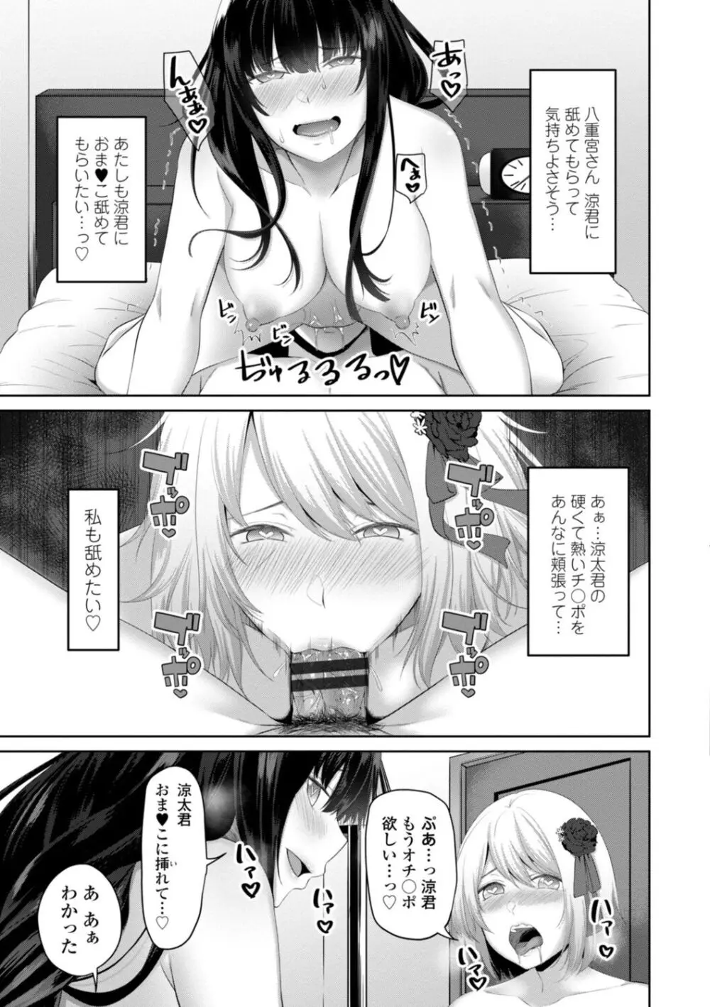 私をセフレにしてみない? + デジタル特装版特典 Page.51