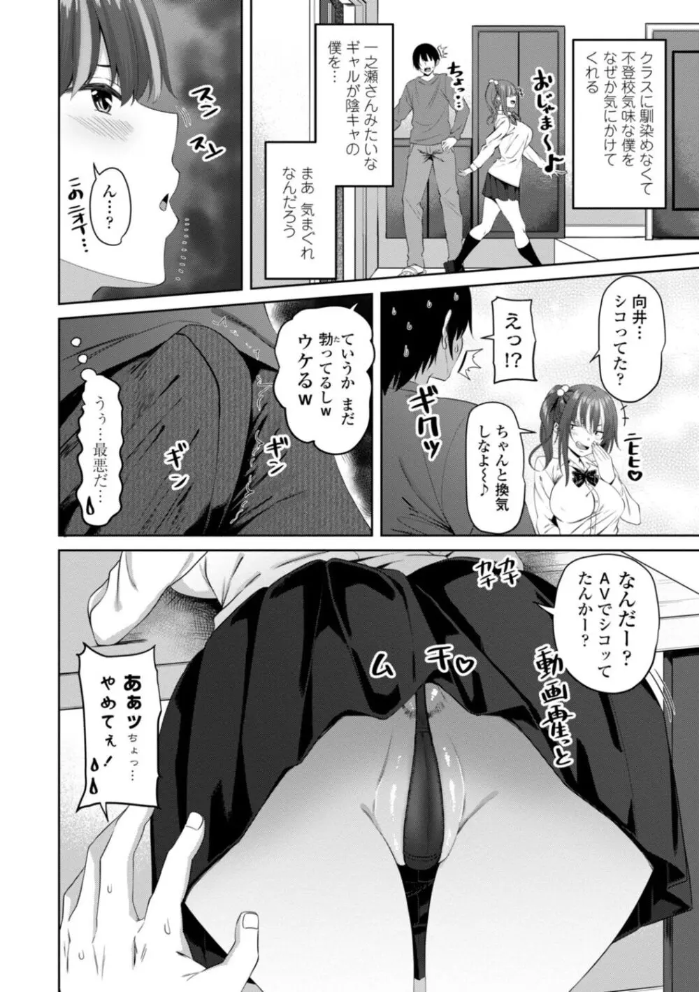 私をセフレにしてみない? + デジタル特装版特典 Page.64