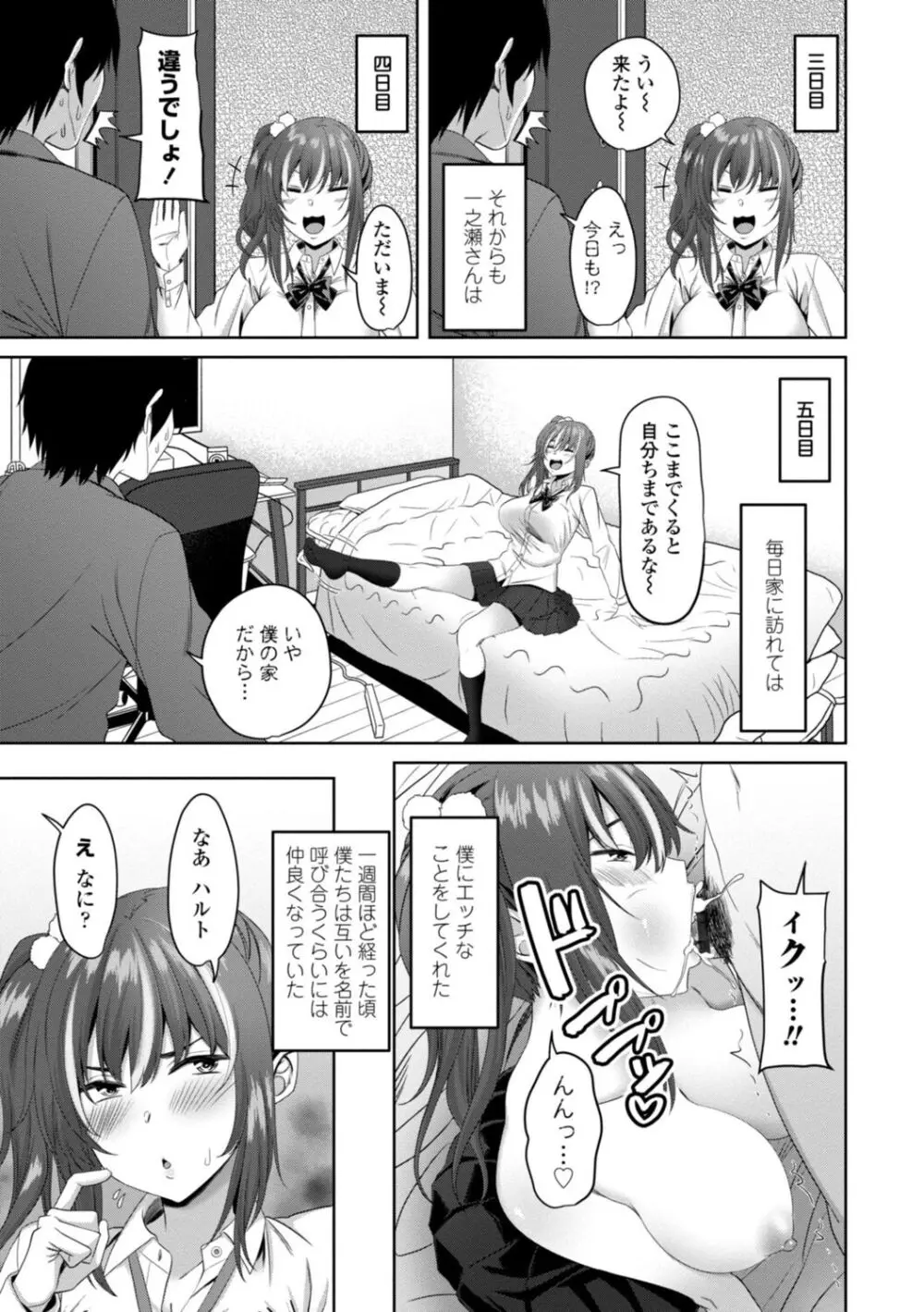 私をセフレにしてみない? + デジタル特装版特典 Page.71