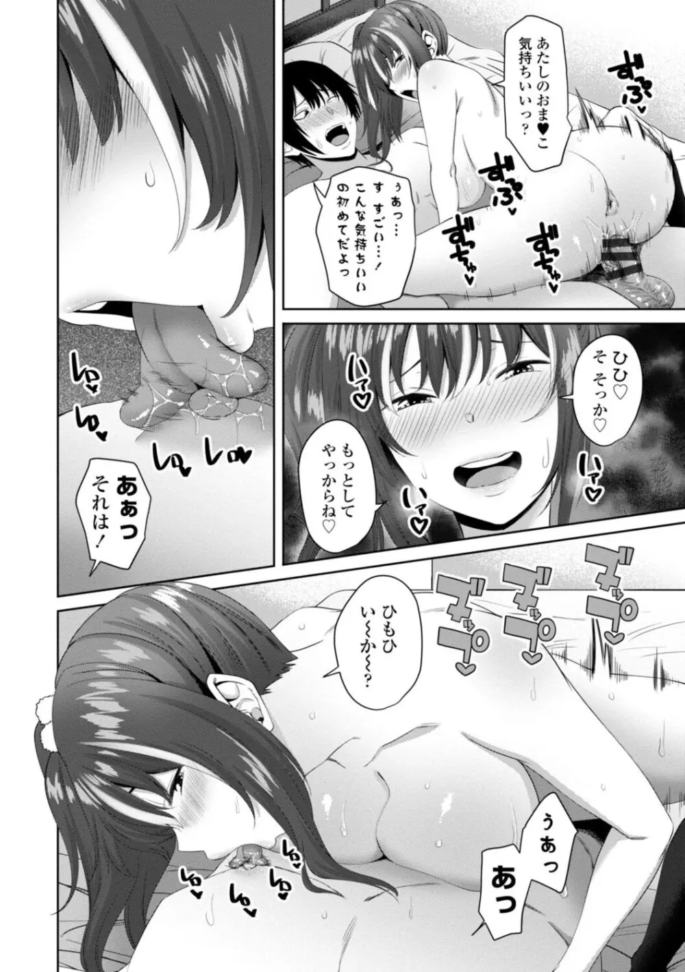 私をセフレにしてみない? + デジタル特装版特典 Page.74