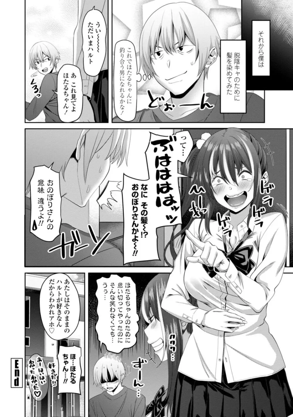 私をセフレにしてみない? + デジタル特装版特典 Page.82