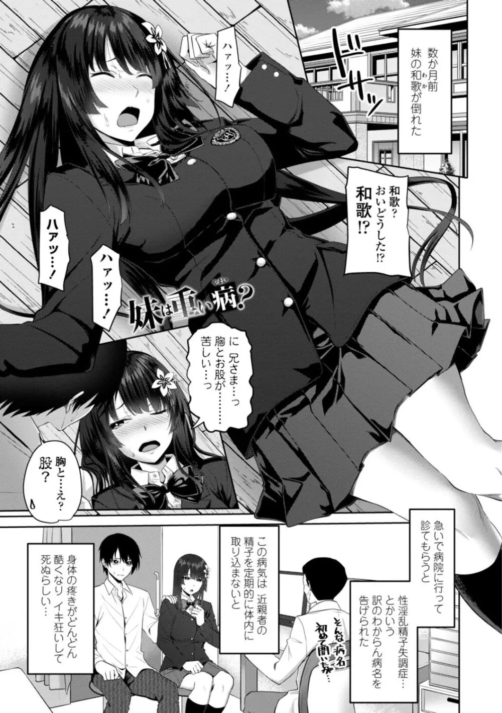 私をセフレにしてみない? + デジタル特装版特典 Page.83