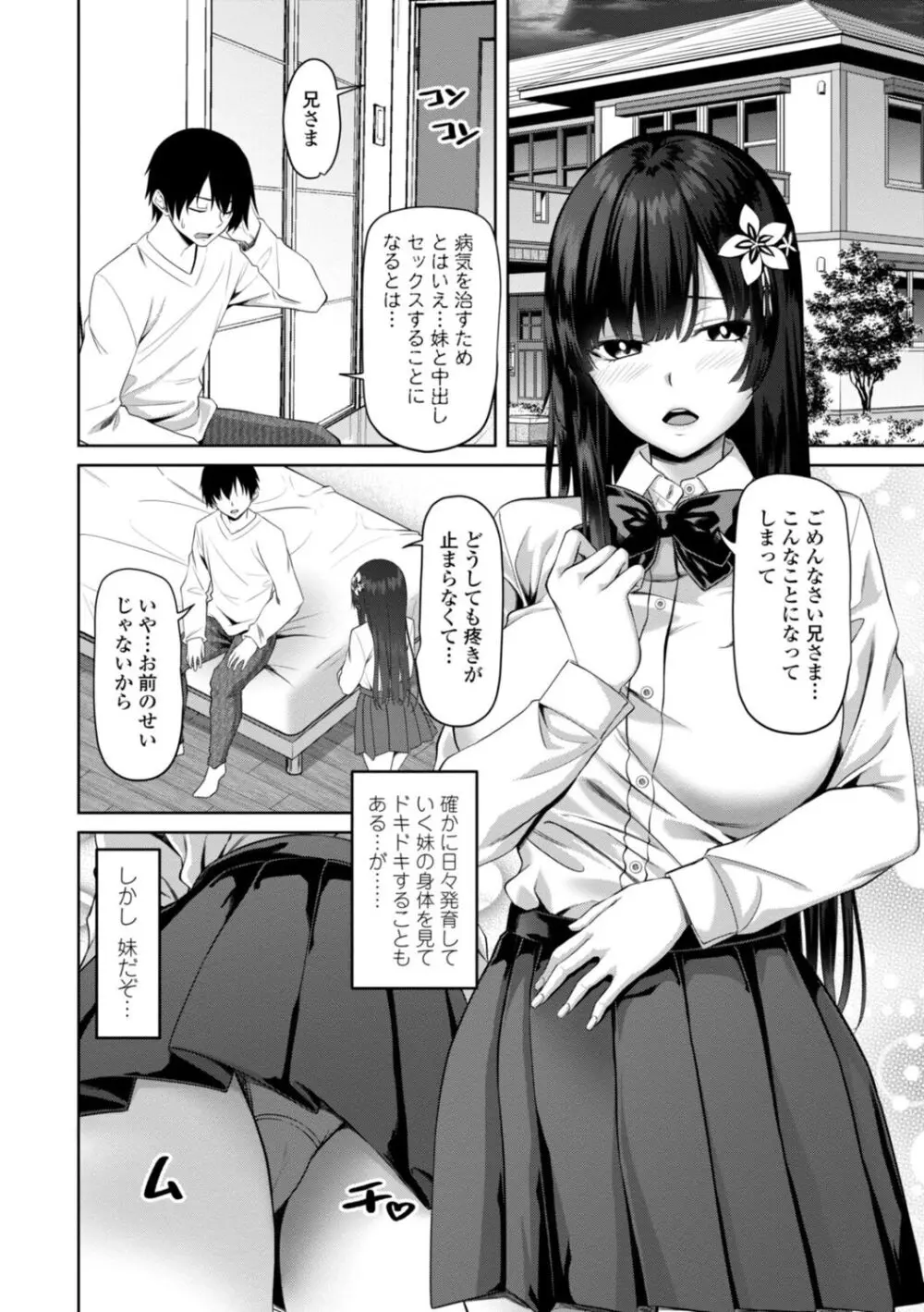 私をセフレにしてみない? + デジタル特装版特典 Page.84