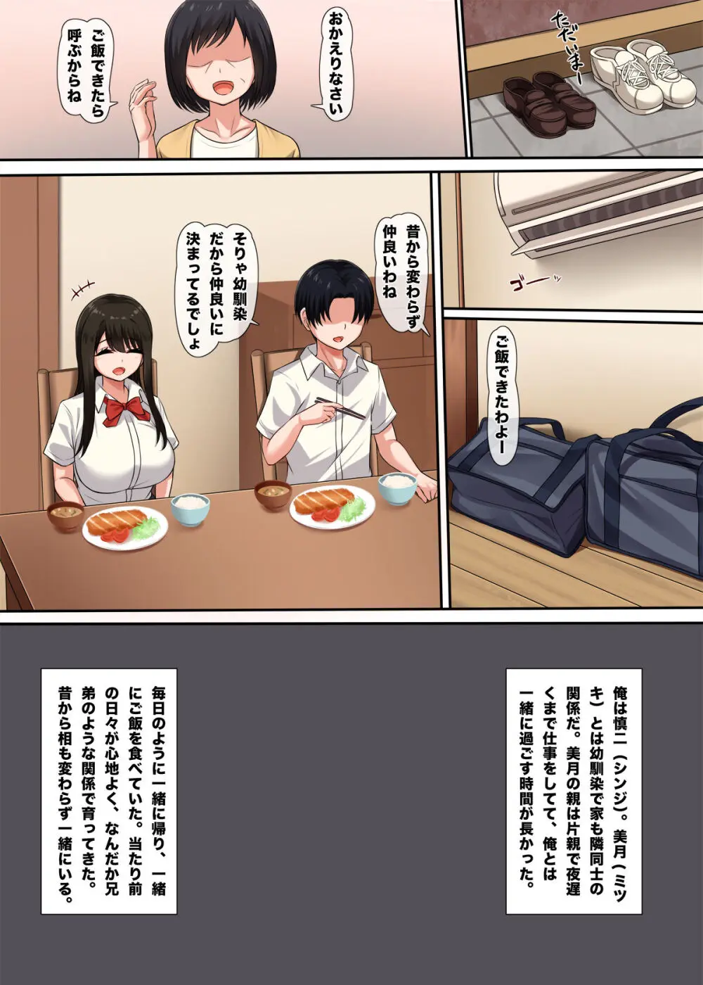 幼馴染のかくしごと Page.4