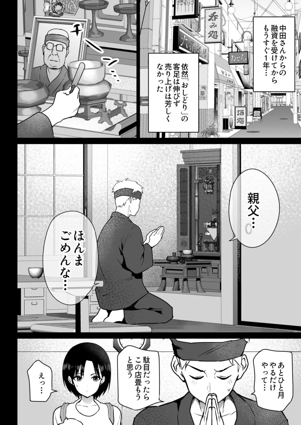 おしどり夫婦焼きとられ Page.13